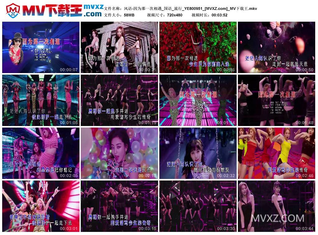 风语-因为那一次相遇_国语_流行_YE800951